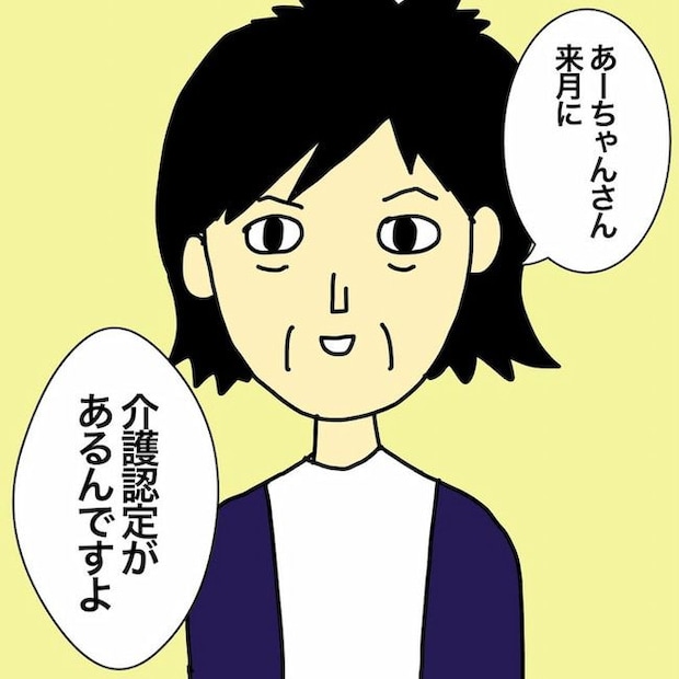 母の認知症介護日記／ワフウフ