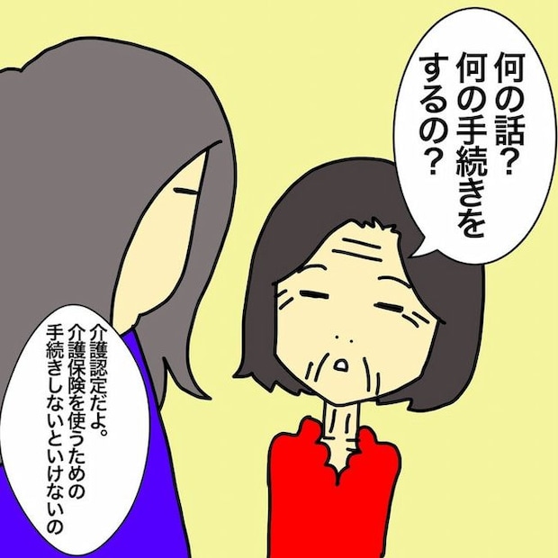 母の認知症介護日記／ワフウフ