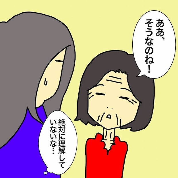 母の認知症介護日記／ワフウフ