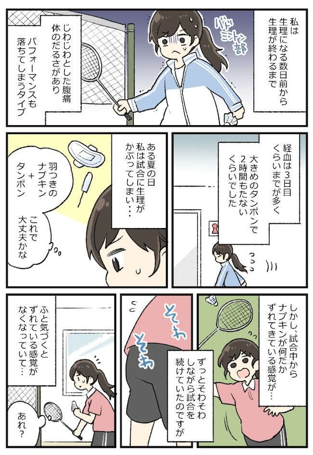 バドミントンの試合中「何かおかしい…」違和感を抱きコートを見ると…まさかの物が落ちていた！？