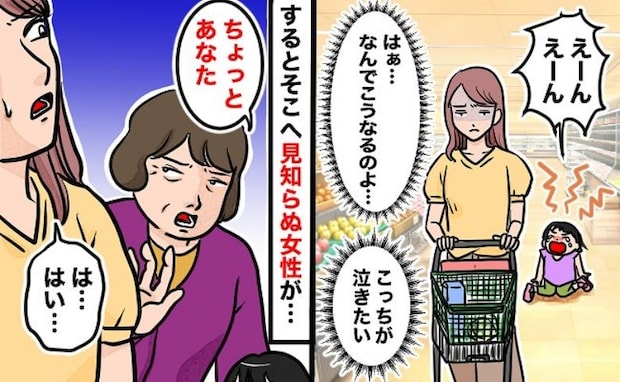 スーパーで泣き叫ぶ娘を見て「ちょっとあなた！」→責められる！？イライラしていた気持ちが一転！
