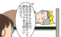 買い物、洗濯、代理受診…頼んでばかりで動く気配がない義母にうんざり＜頑張り過ぎない介護＞