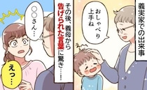 「あなた…」義母が突然、私にかけてきた言葉に感動…義母のような母親になりたいと思ったワケ
