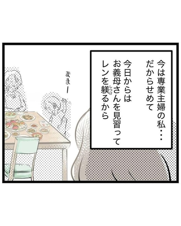 しつけだと思ってた／桃津もっち