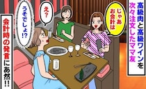 「今日くらいいいじゃん」高級肉とワインを次々注文するママ友→会計時、伝票を手に放った衝撃のひと言