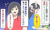高級シャインマスカットが「なんでこんなことに…」あり得ない姿に→義姉のひと言で予想外の展開！