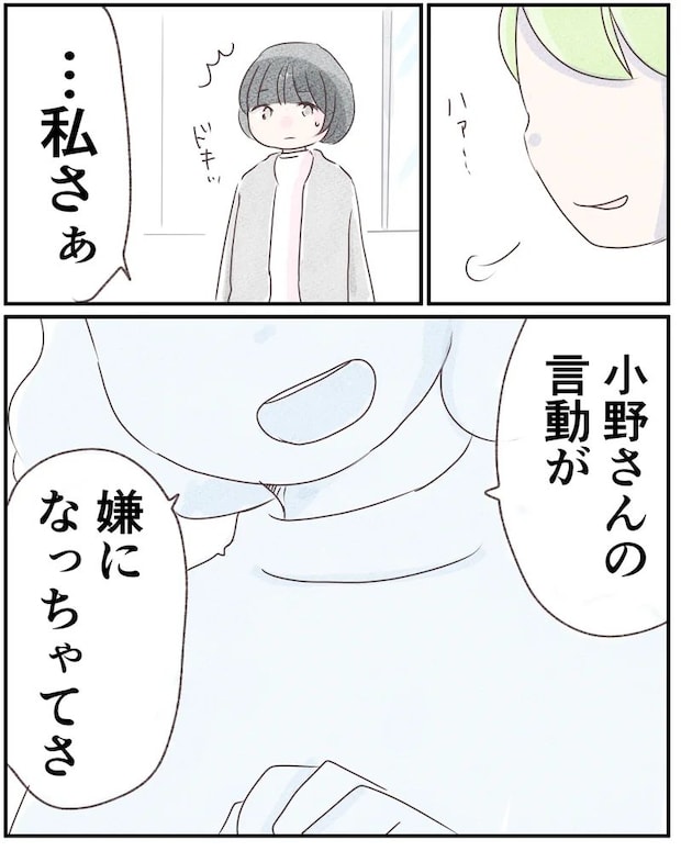 いもやまようみん/ママ友トラブル