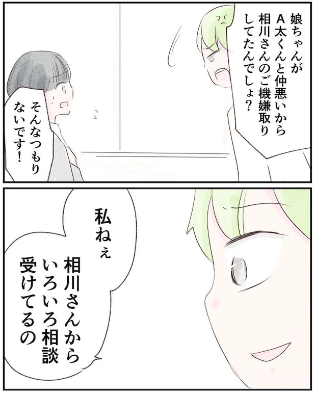 いもやまようみん/ママ友トラブル