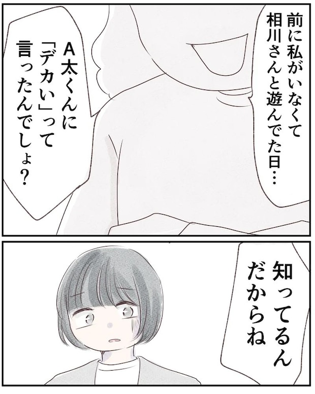 いもやまようみん/ママ友トラブル