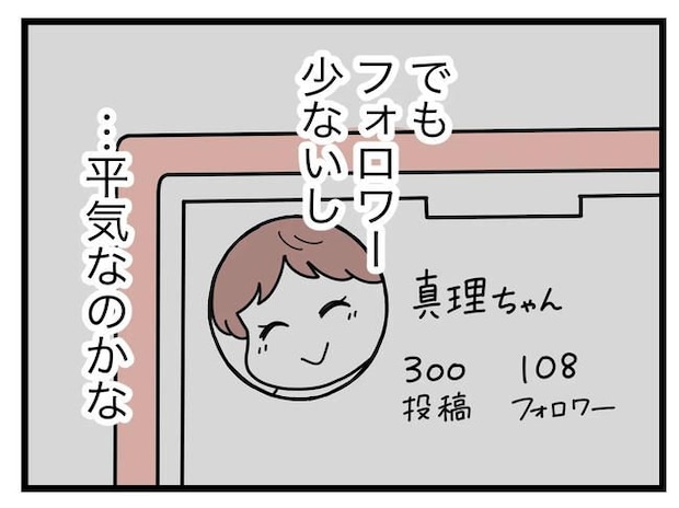 SNSに子供の顔を晒すママ／ツムママ