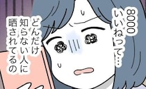 「いいね」の後に青ざめた…ママ友が無断でSNSにうちの娘を顔出し！困惑して…＜子どもを晒すママ＞