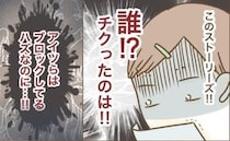 「誰がチクったの！？」証拠資料に絶句…通報者探しに躍起なママを児相が厳しく追及！