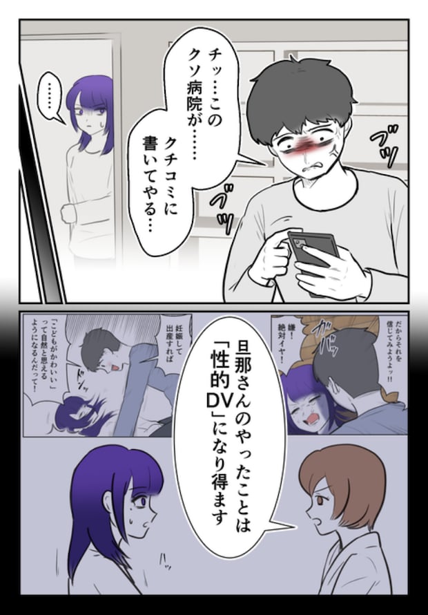 DINKS〜妻が子どもを欲しがらない〜/尾持トモ