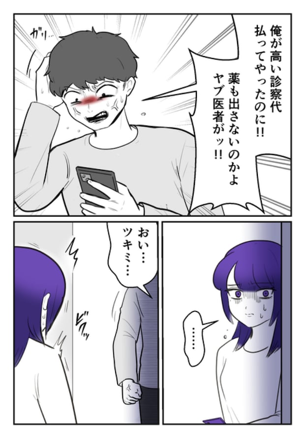 DINKS〜妻が子どもを欲しがらない〜/尾持トモ