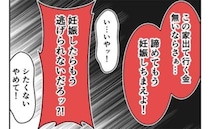 「妊娠しちまえよ！」拒む妻に力ずくで行為迫る夫→妻が自分を守るため、必死に準備した反撃の一手とは