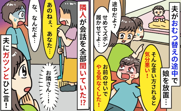 夫「気分悪い！お前のせいでやる気なくした！」娘の世話を後回しに→隣人がスカッと一喝！夫は撃沈