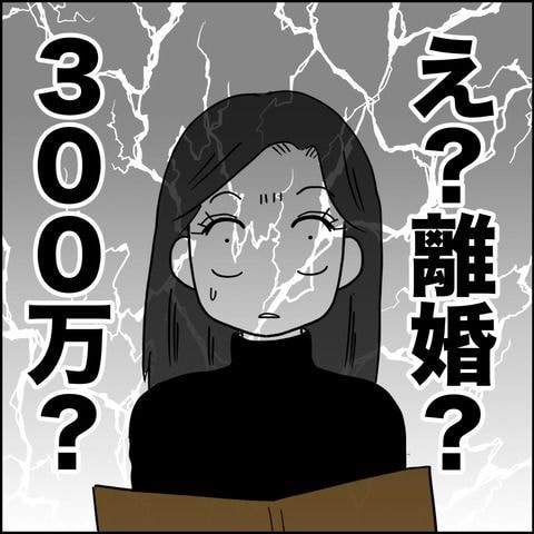 不倫の慰謝料30万円！？／紙屋束実