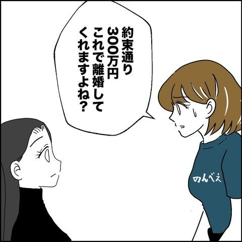 不倫の慰謝料30万円！？／紙屋束実