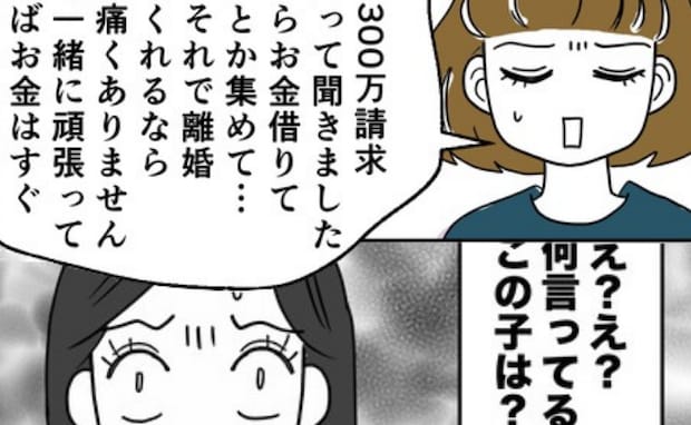 不倫女「300万円用意したから離婚して」妻「何の話！？」夫に詐欺疑惑！若い女性を騙す手口に絶句…