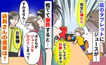 ファミレスで注文端末にジュースをドバァッ！「ヤバイ！絶対弁償だ…」絶望する母に、店員が？