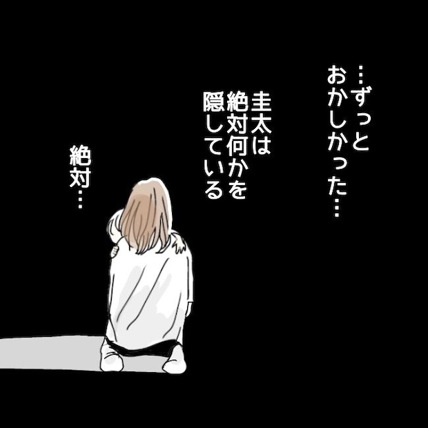 不倫夫と暮らし続けた私が、最後に選んだ道／おーちゃん