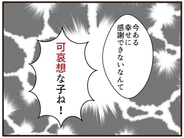 あなたはなんてかわいそう／山野しらす