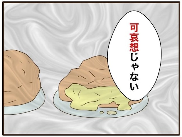 あなたはなんてかわいそう／山野しらす