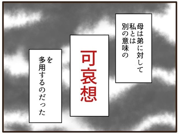 あなたはなんてかわいそう／山野しらす