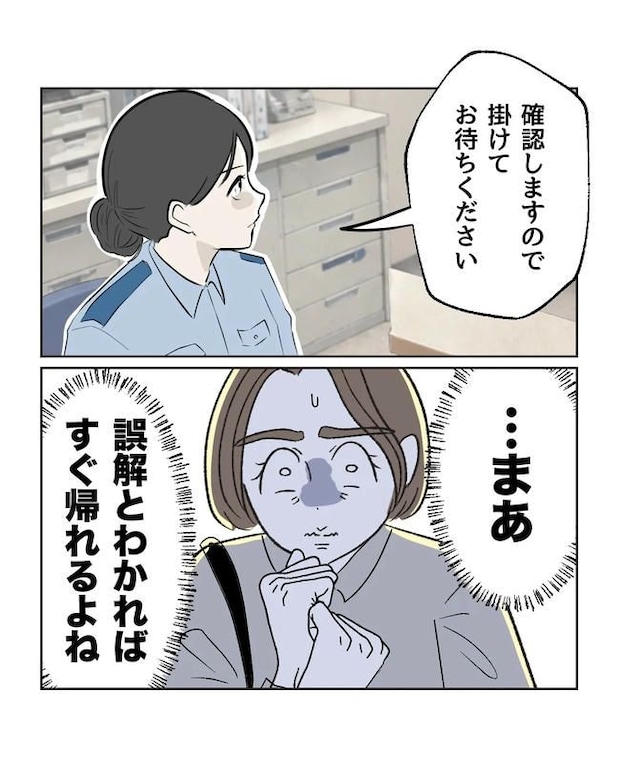 私の正義は無自覚ハラスメント／ミント