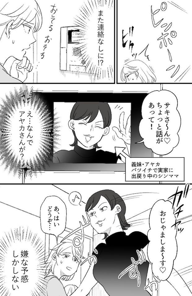 わが家は義母の財布／miyuka