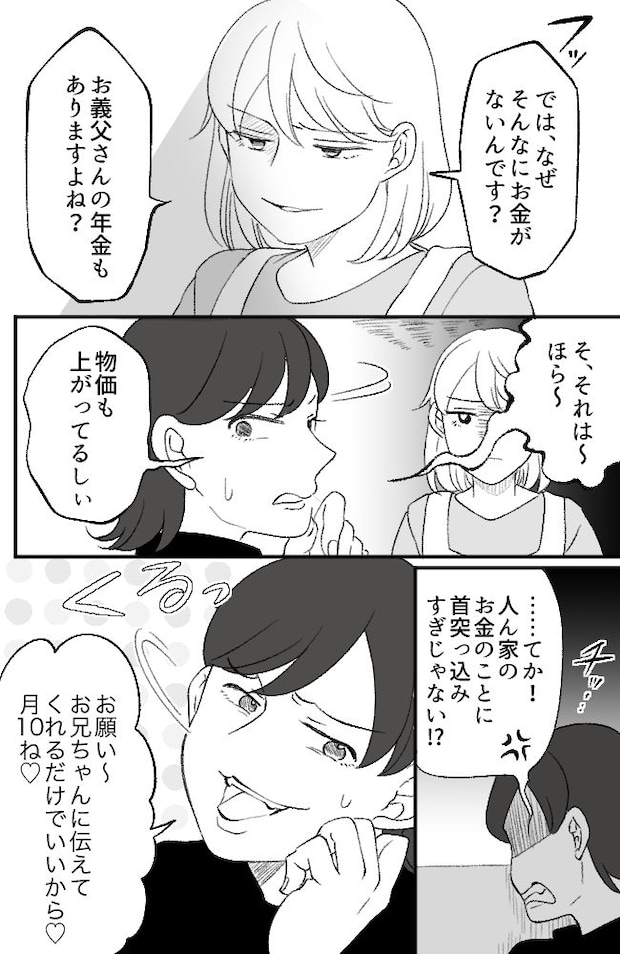 わが家は義母の財布／miyuka