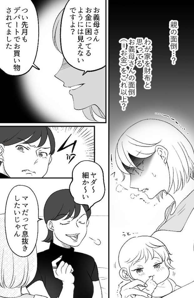 わが家は義母の財布／miyuka
