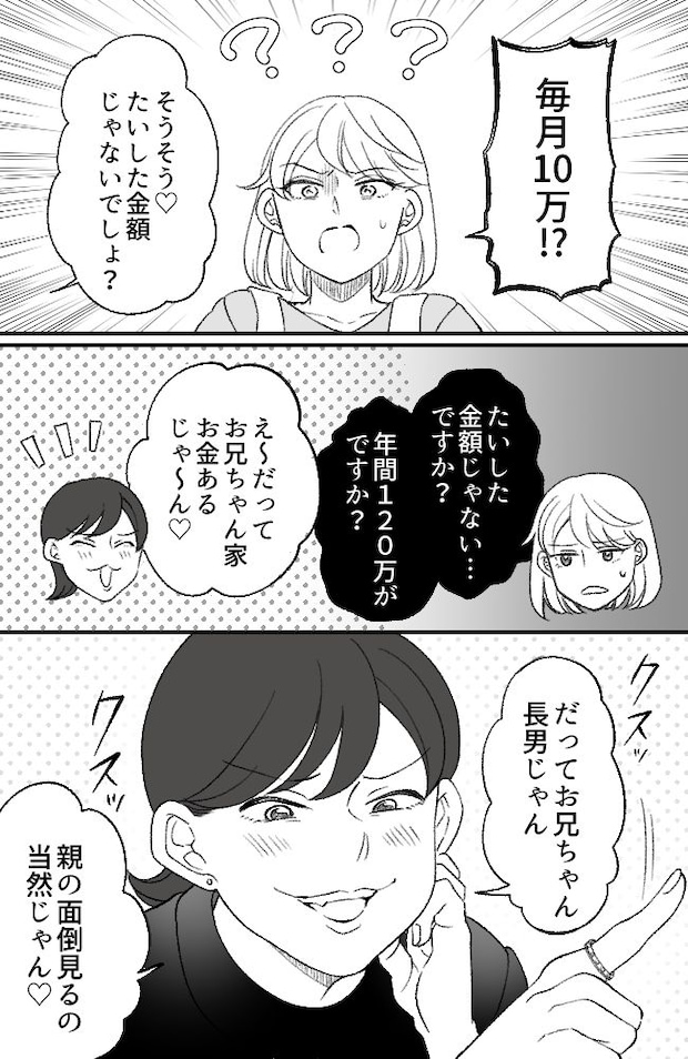 わが家は義母の財布／miyuka