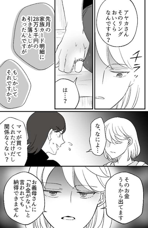 わが家は義母の財布／miyuka