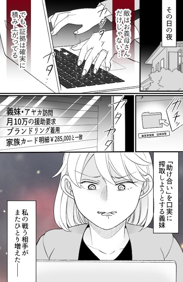 わが家は義母の財布／miyuka