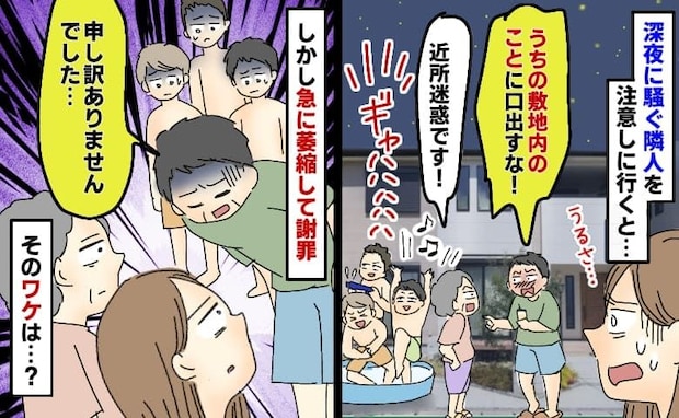 深夜0時のプール遊びで騒音！注意すると住人「うちの敷地だ！」大揉め！→一転、謝罪したワケは？
