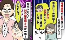 陣痛で産院にTEL「電話してこないで！」助産師が冷酷対応→別の助産師に呼ばれ受診した結果、間一髪