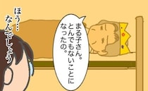 「とんでもないことになった」前から続く症状を訴える義母…いまさらです＜頑張り過ぎない介護＞