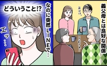 義父「かわいい子でお願いします」LINEの内容にゾッ…たわいもない世間話から一変して！？