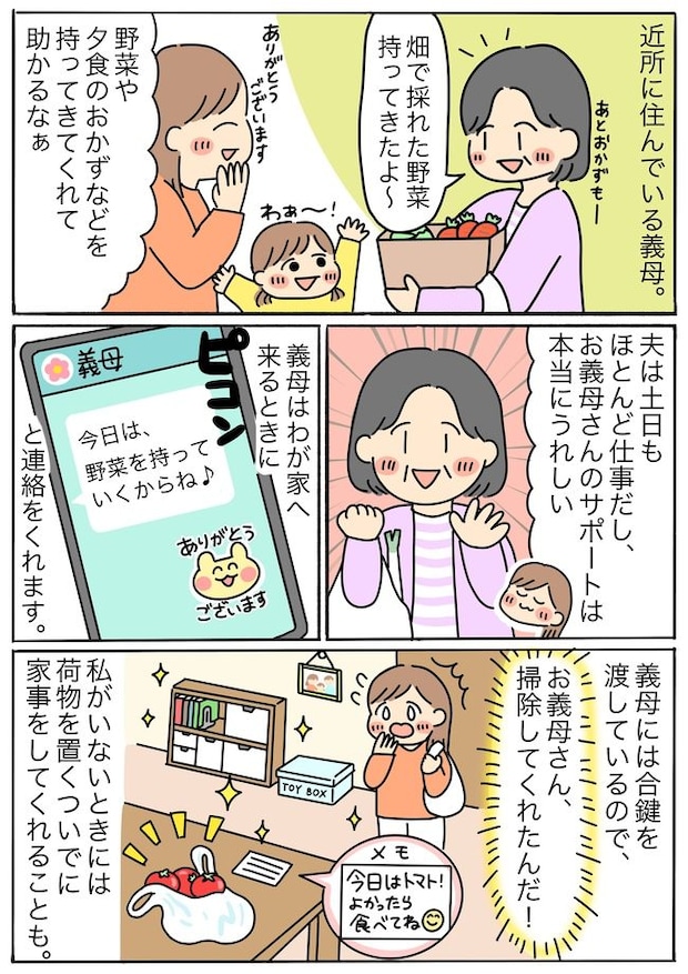 「せっかく並べたのに」義母の善意が裏目に！ショックを受けた娘は？