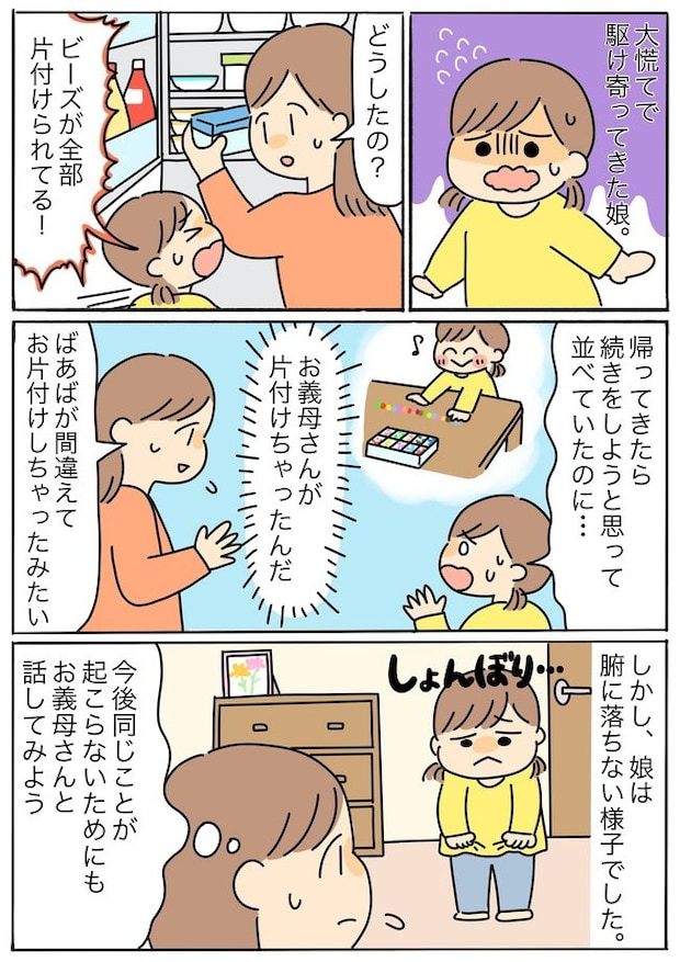 「せっかく並べたのに」義母の善意が裏目に！ショックを受けた娘は？