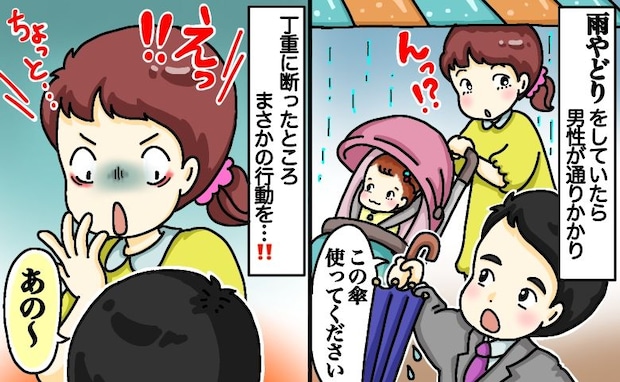 「よかったら、どうぞ」突然の大雨で立ち尽くす親子に傘を差し出す男性→断った直後の行動に絶句！