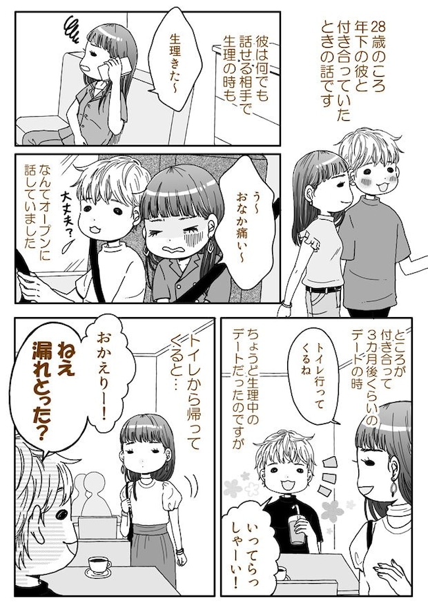 「漏れとった？」「パンパンやった？」理解してくれるのはうれしいけれど…トイレの度に聞くの！？