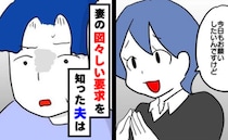 毎朝待ち伏せて通勤駅まで送迎させるママ友に限界⇒事実を知ったママ友の夫が青ざめてママ友にひと言…
