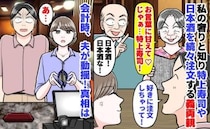 義両親「お言葉に甘えて♡」夫「好きに頼んで」私の奢りと知り特上寿司を注文→会計時、夫が絶句！実は