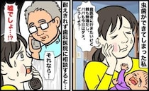 「どうしよう…」歯科治療中に生後6カ月の息子が泣き出した！動けない私…すると思わぬ人物が