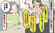 「たばこ吸ってる！？」赤ちゃんが住む予定の家で義母がやりたい放題…意を決して夫に相談すると