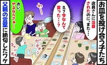 回転寿司でお皿を投げ合うよその子「店員さんに注意されたのに…」え！？父親のひと言に絶句したワケ