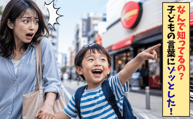 「行ったことないのに何で！？」次々と言い当てる息子「前世の記憶！？」母に明かした真相とは