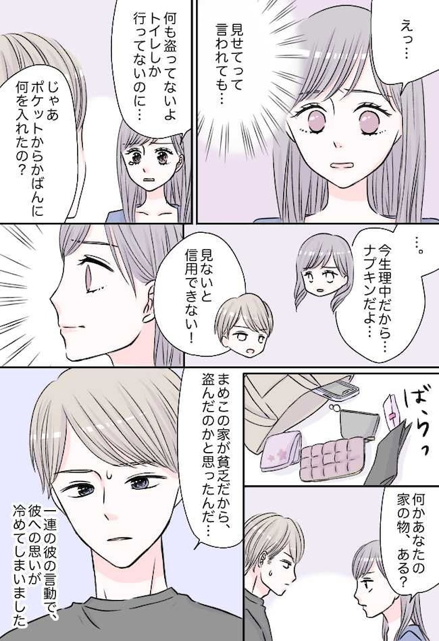 「何を盗った？」彼から泥棒扱いされた私。潔白を証明すると…彼が語った「疑った理由」に絶句
